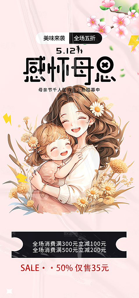 节日浓情母亲节活动海报