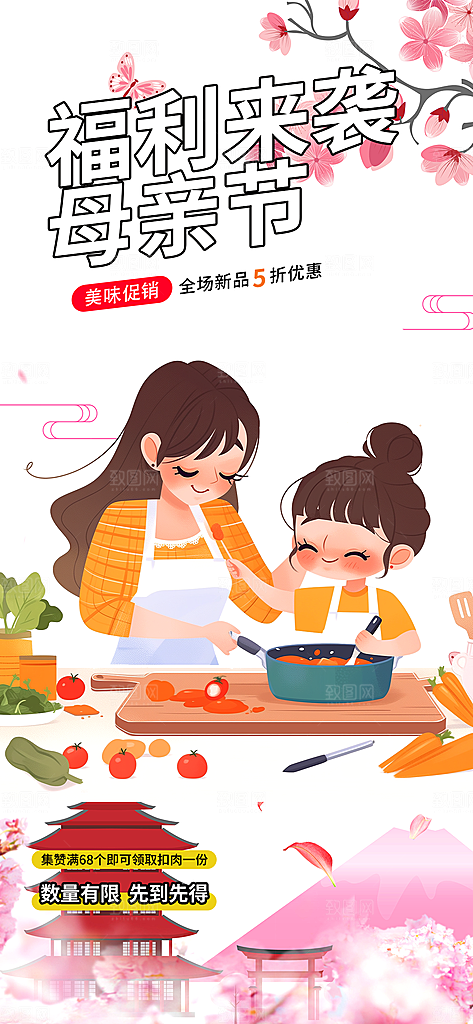 节日浓情母亲节活动海报