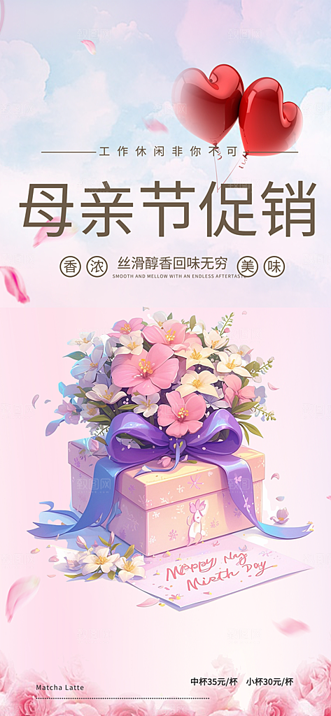 节日浓情母亲节活动海报