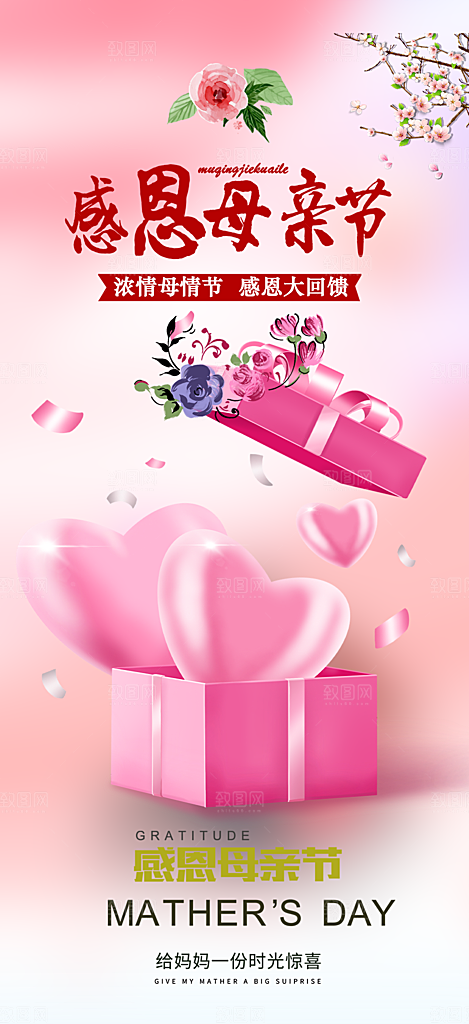 节日浓情母亲节活动海报