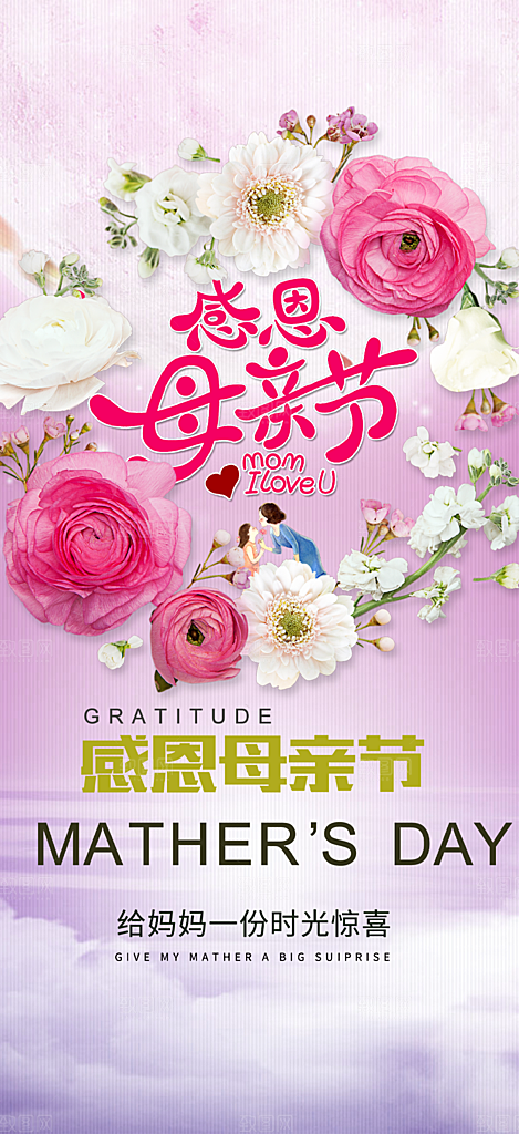 节日浓情母亲节活动海报