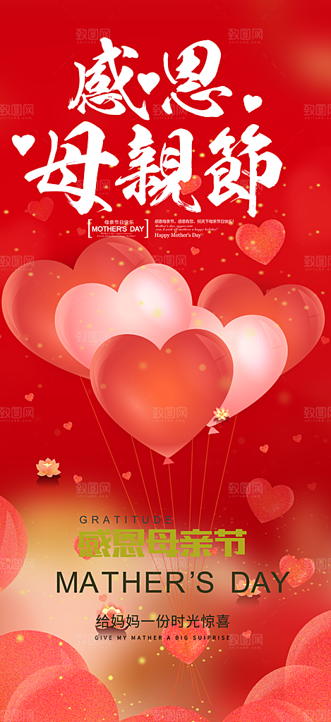 节日浓情母亲节活动海报