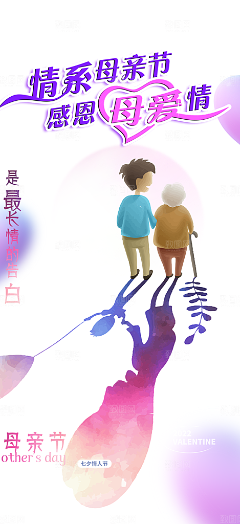浓情母亲节活动海报