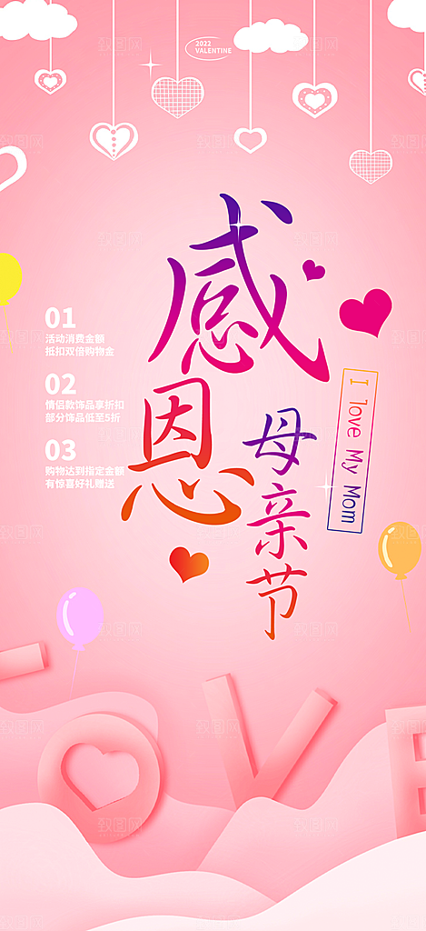 浓情母亲节活动海报