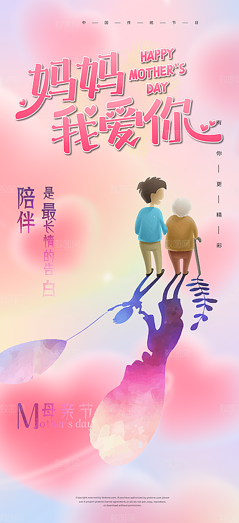 浓情母亲节活动海报