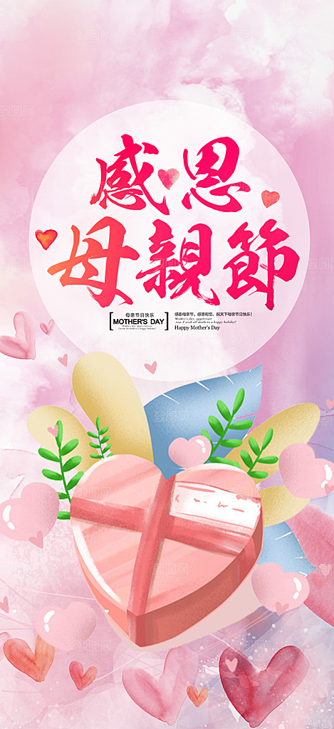 浓情母亲节活动海报