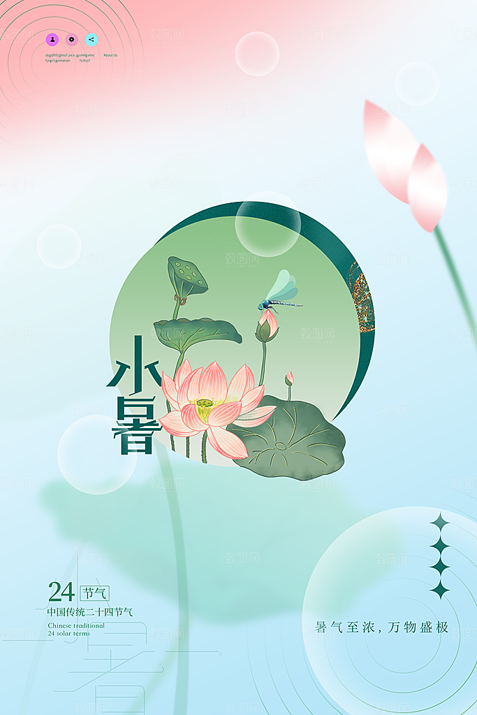 二十四节气小暑节日宣传海报插画