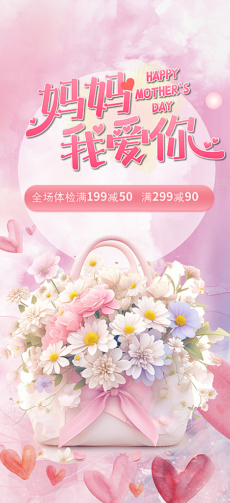 浓情母亲节活动海报