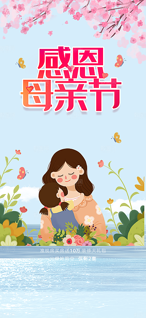 浓情母亲节活动海报
