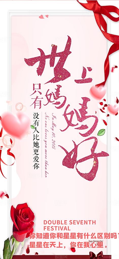 五月浓情母亲节活动海报