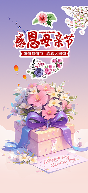 五月浓情母亲节活动海报