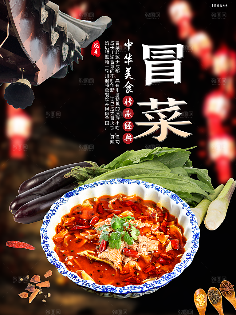 冒菜宣传海报设计素材