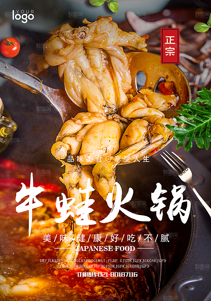 干锅牛蛙宣传海报设计素材