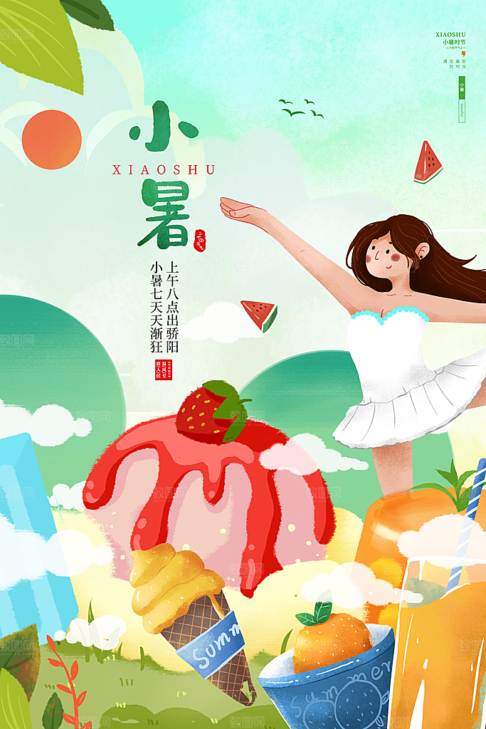 二十四节气小暑节日宣传海报插画