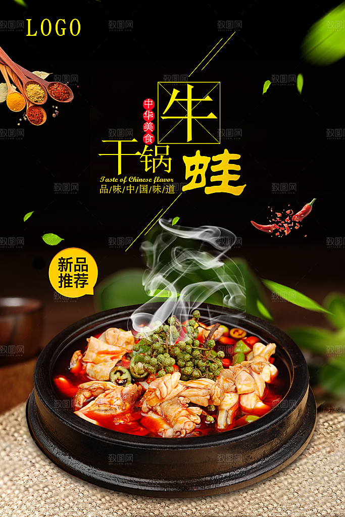 干锅牛蛙宣传海报设计素材