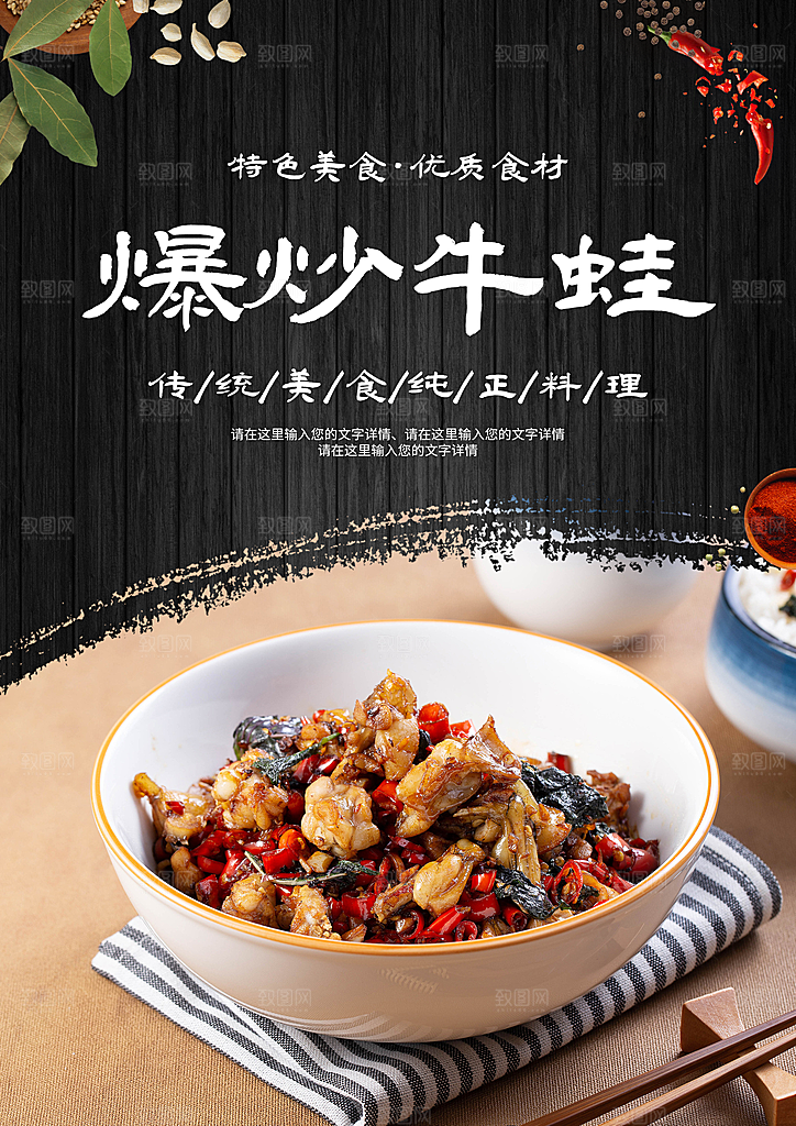 干锅牛蛙宣传海报设计素材