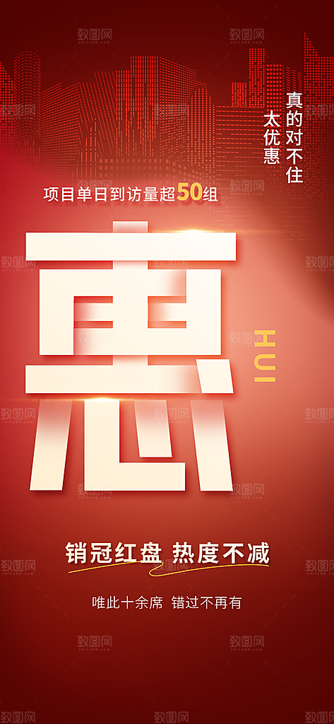 地产热销宣传促销住宅热卖红盘海报