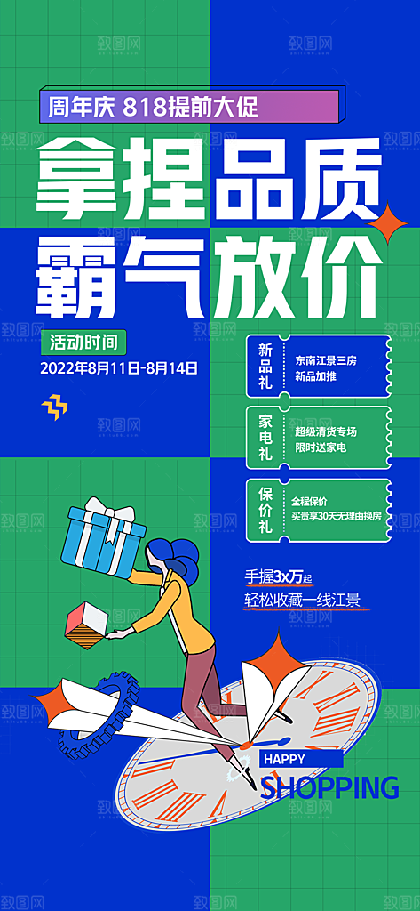 地产宣传红盘住宅特价热销促销热卖海报