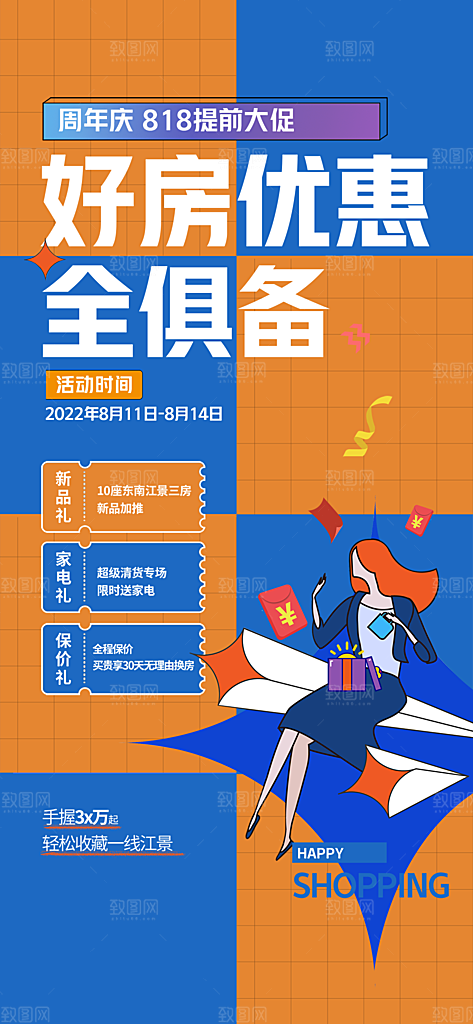 地产宣传红盘住宅特价热销促销热卖海报
