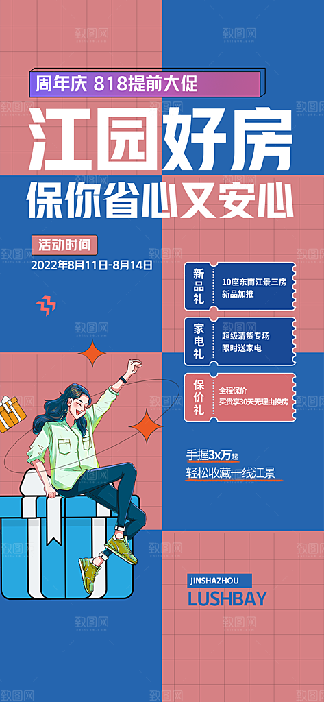 地产宣传红盘住宅特价热销促销热卖海报