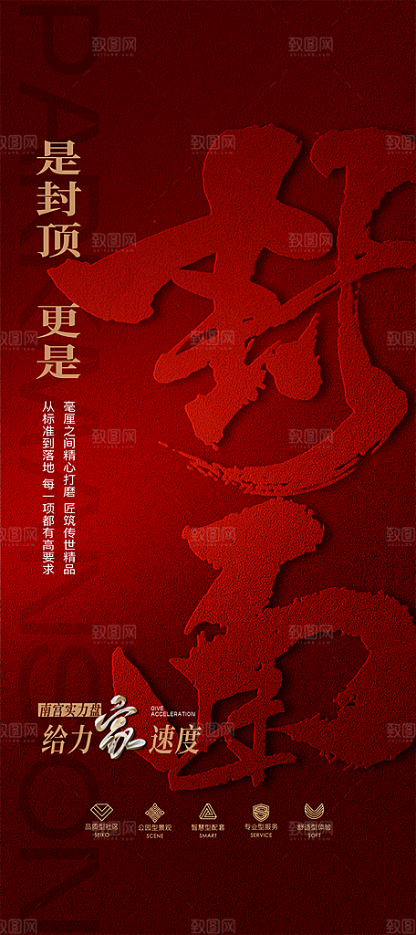 地产宣传红盘住宅特价热销促销热卖海报