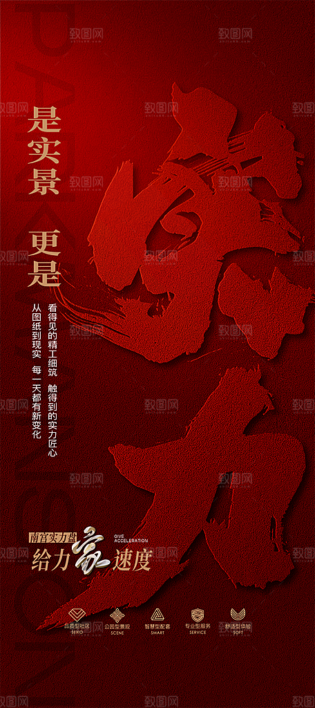地产宣传红盘住宅特价热销促销热卖海报
