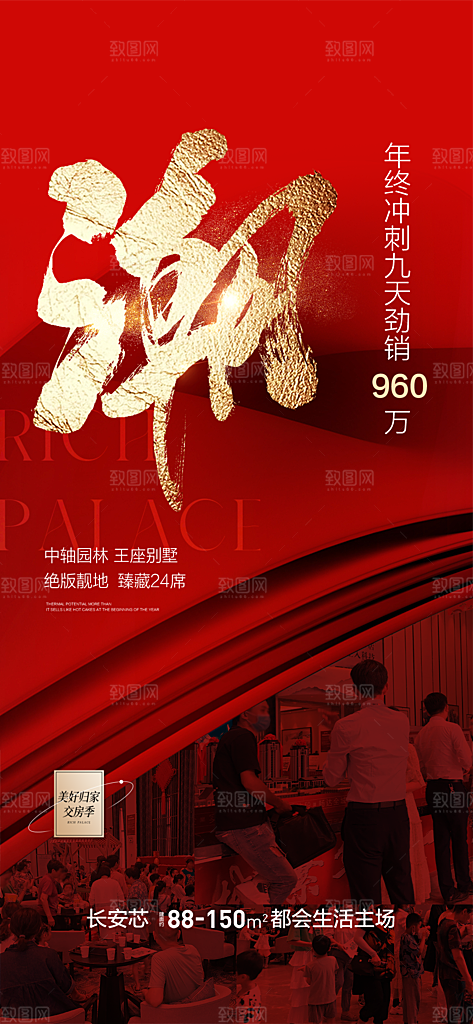 地产宣传红盘住宅特价热销促销热卖海报