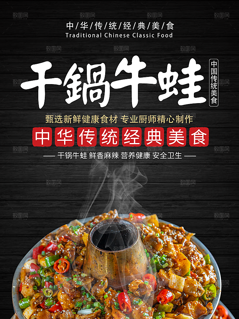 干锅牛蛙宣传海报设计素材