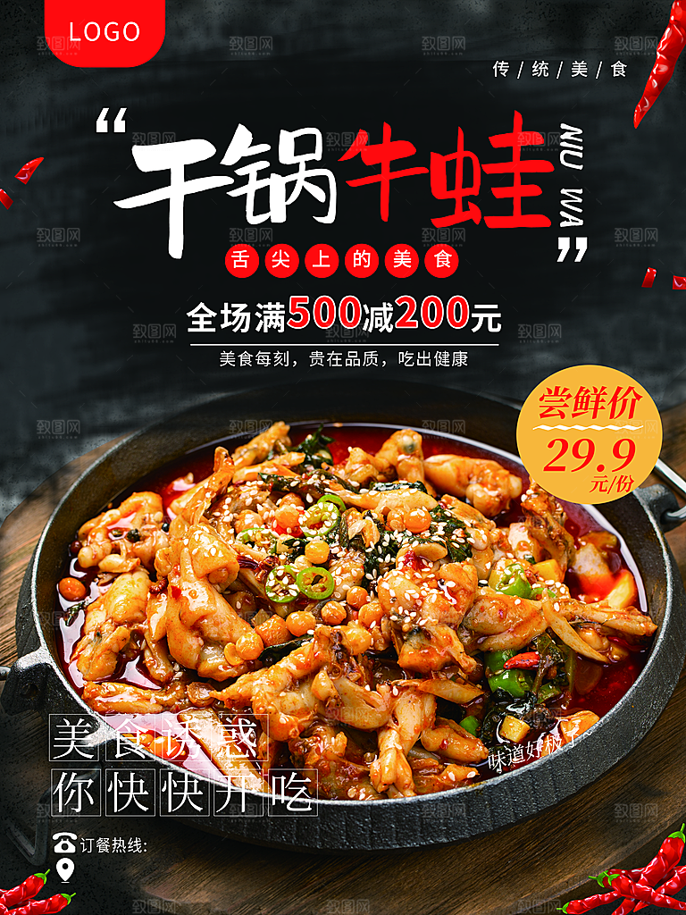 干锅牛蛙宣传海报设计素材
