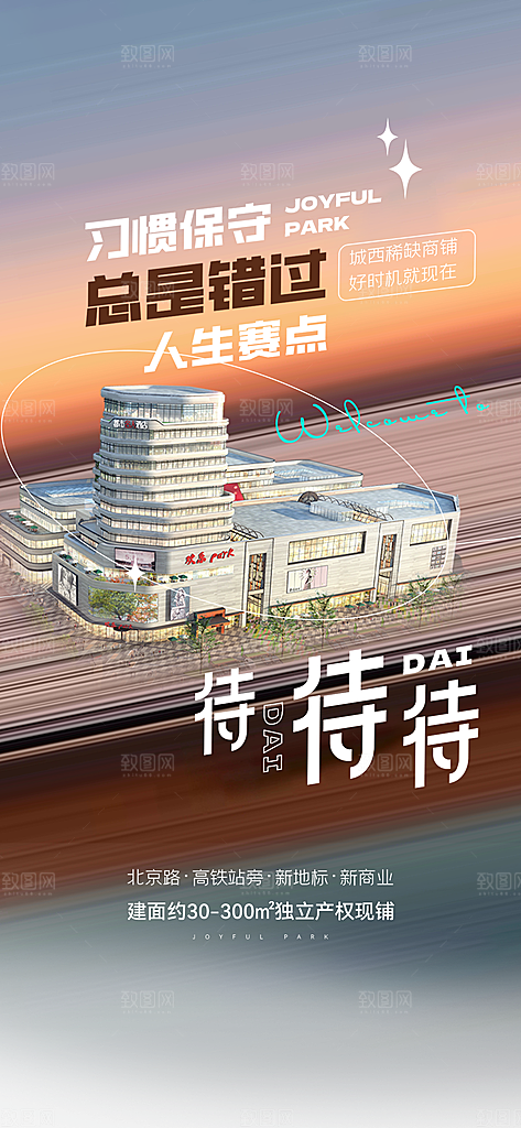 地产热卖红盘宣传促销住宅热销特价海报
