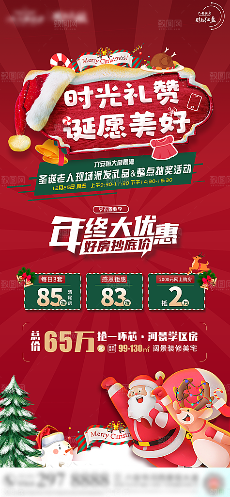 圣诞节宣传海报设计素材