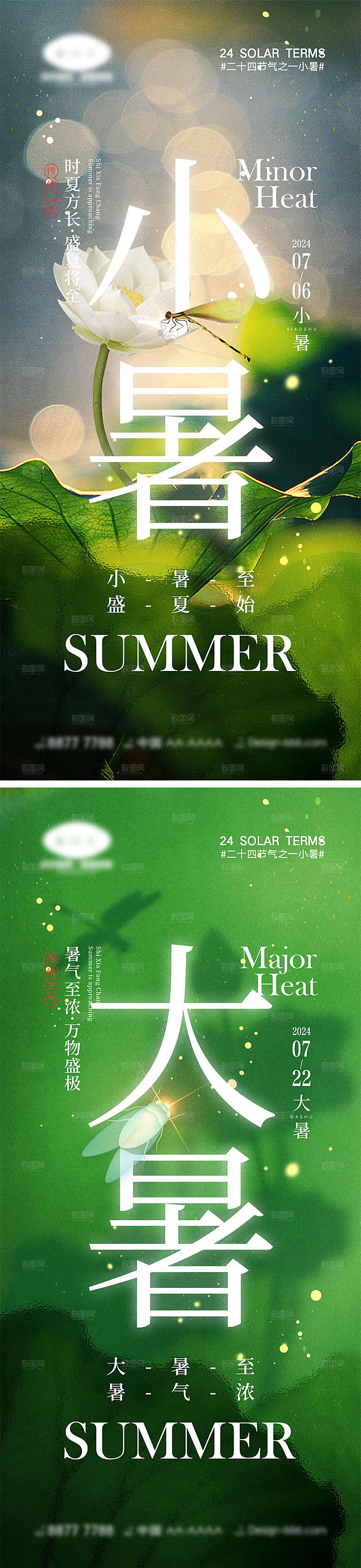 小暑大暑节气海报