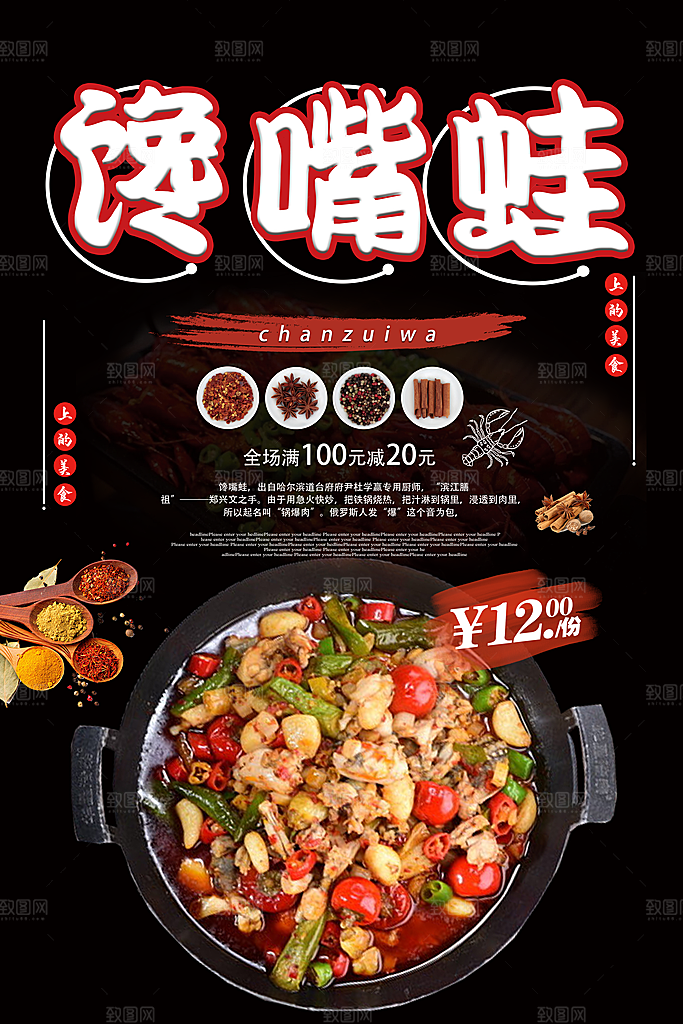 干锅牛蛙宣传海报设计素材