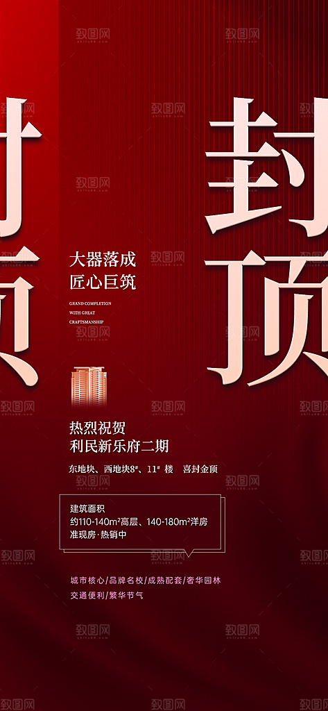 地产热卖红盘宣传促销住宅热销特价海报