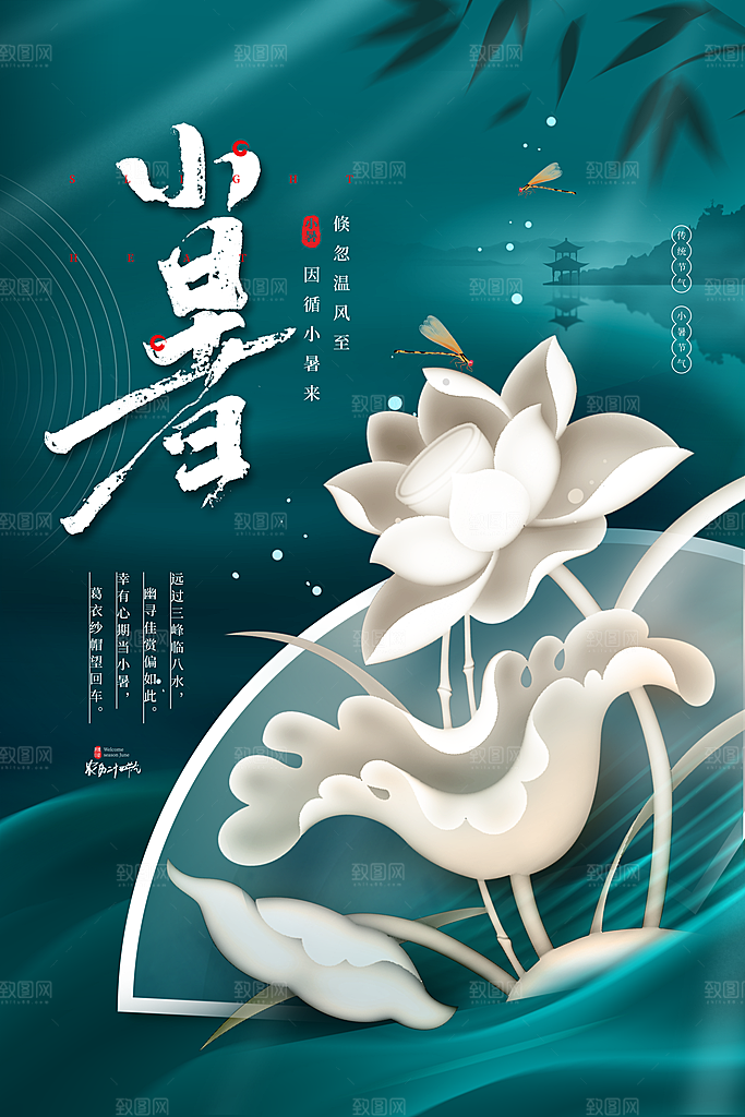 二十四节气小暑节日宣传海报插画