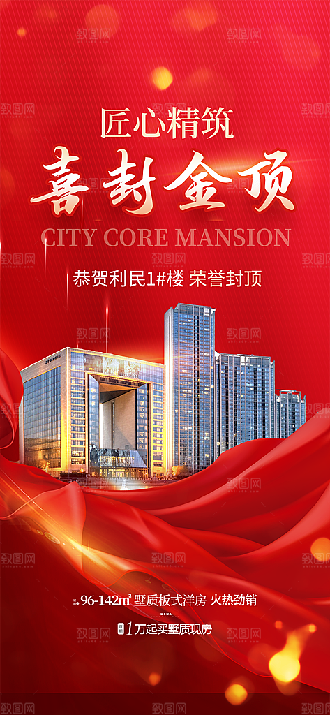 地产热卖红盘宣传促销住宅热销特价海报