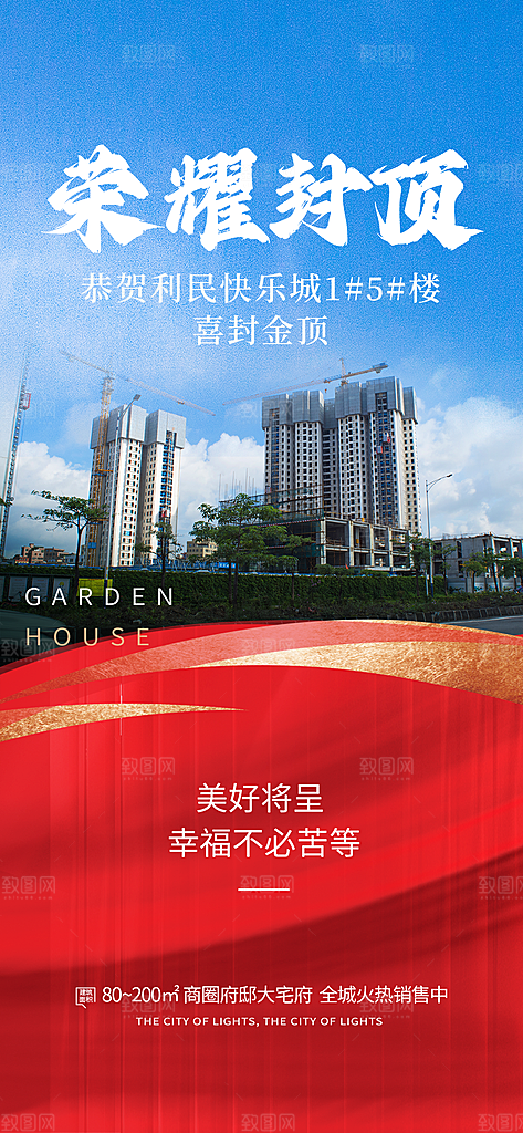 地产热卖红盘宣传促销住宅热销特价海报