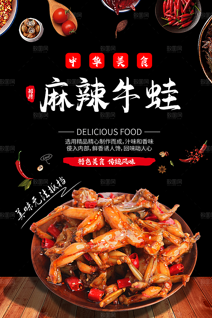 干锅牛蛙宣传海报设计素材