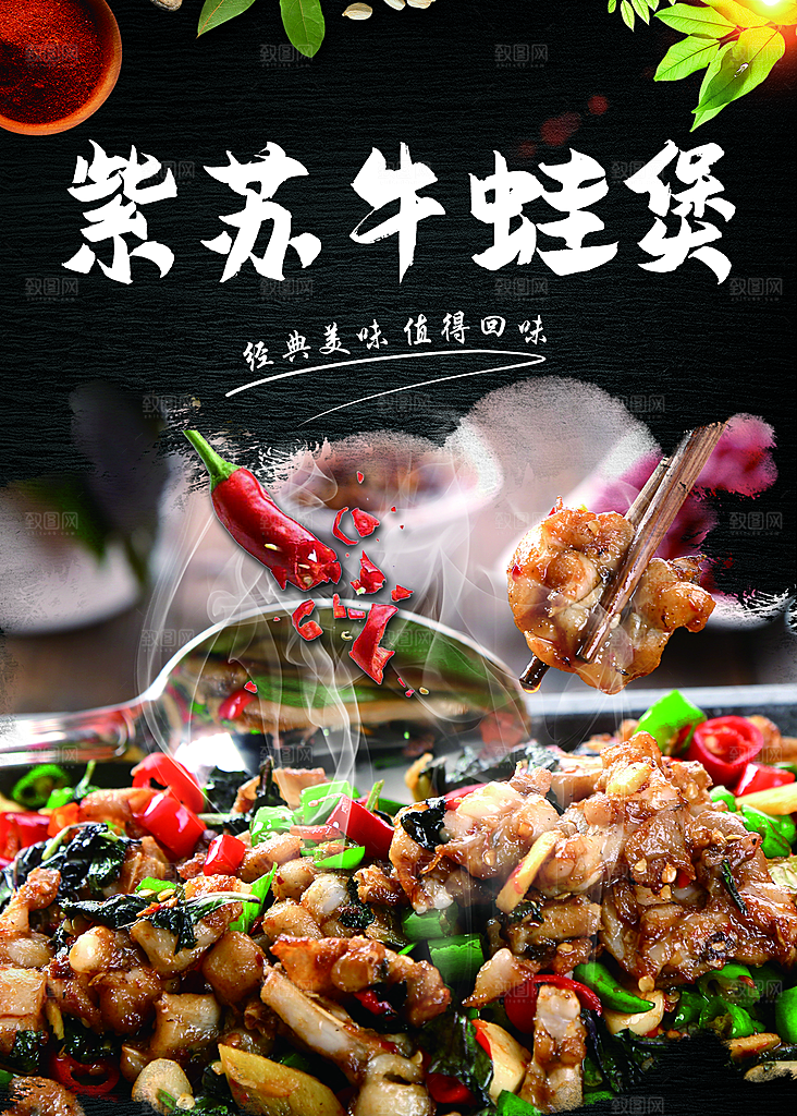 干锅牛蛙宣传海报设计素材
