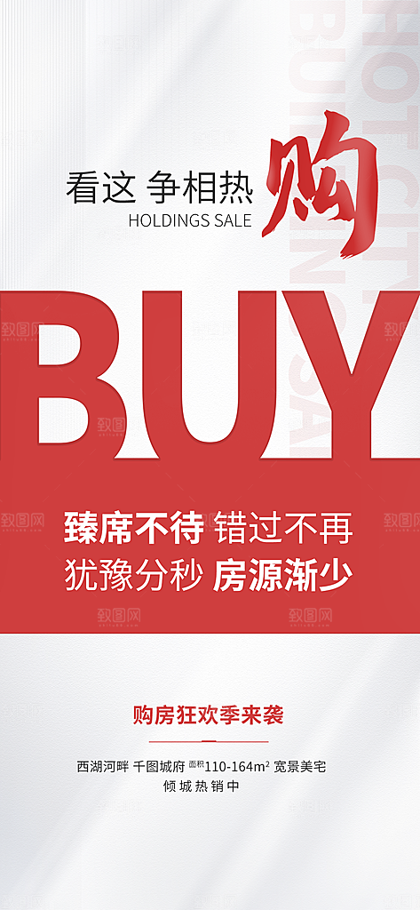 地产热卖红盘宣传促销住宅热销特价海报