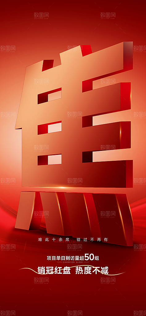 地产热卖红盘宣传促销住宅热销特价海报