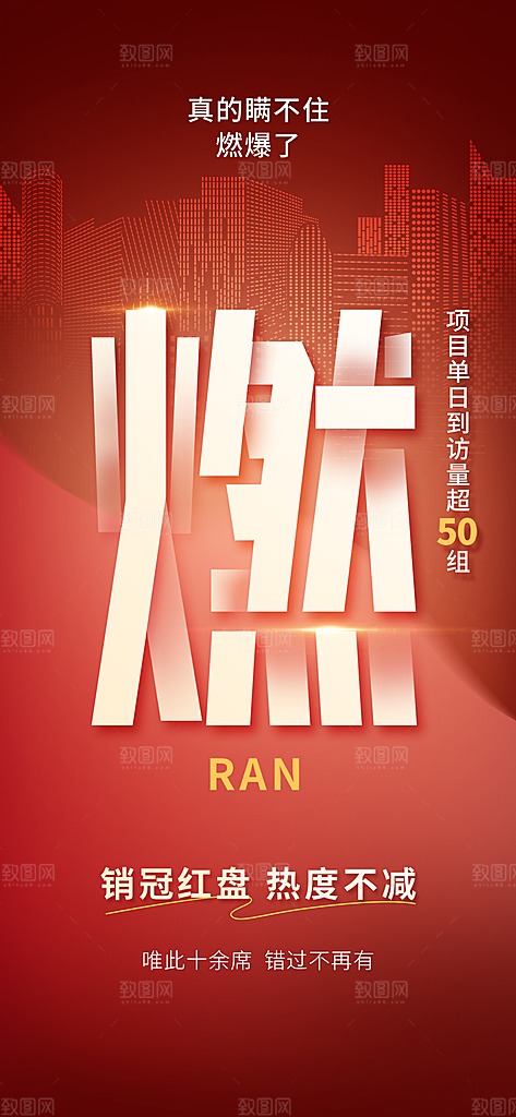 地产热卖促销红盘热销特价宣传住宅海报