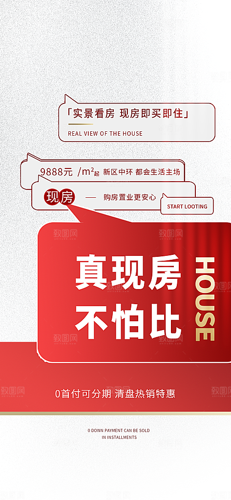 地产热卖促销红盘热销特价宣传住宅海报