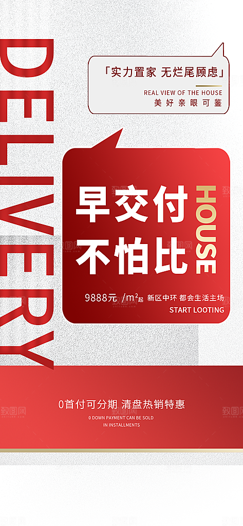 地产热卖促销红盘热销特价宣传住宅海报
