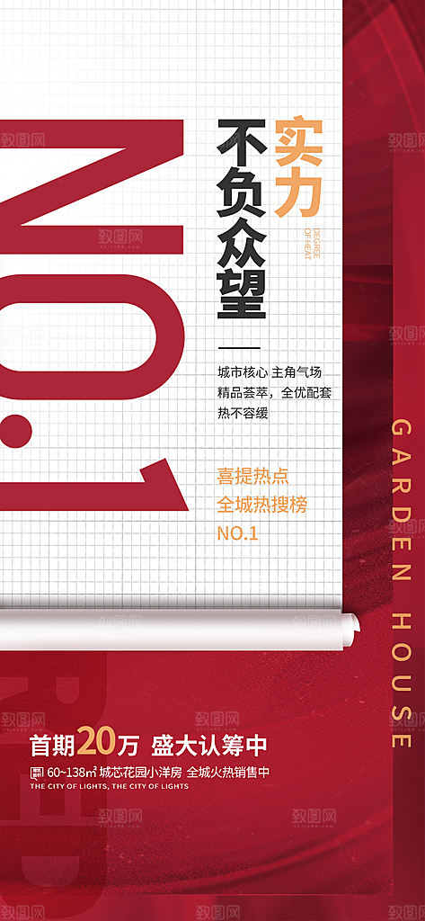 地产热卖促销红盘热销特价宣传住宅海报