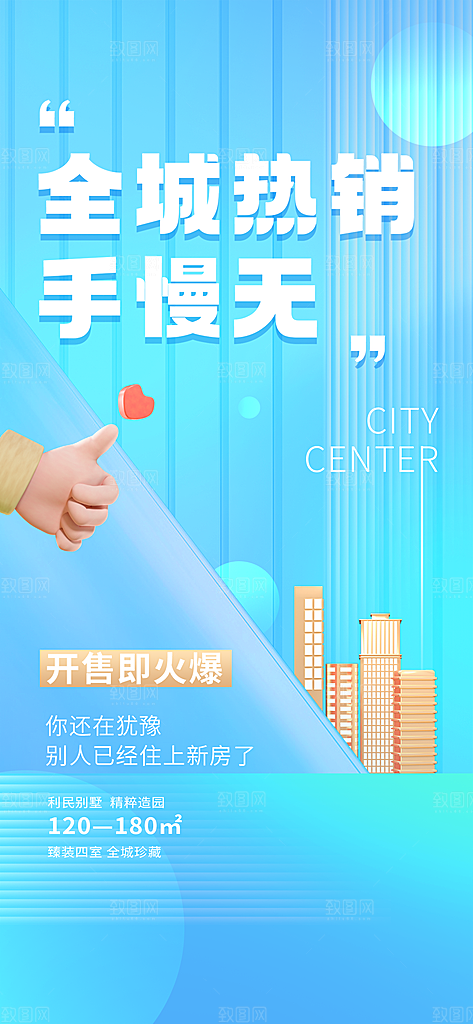 房地产特价热卖宣传住宅热销红盘促销海报