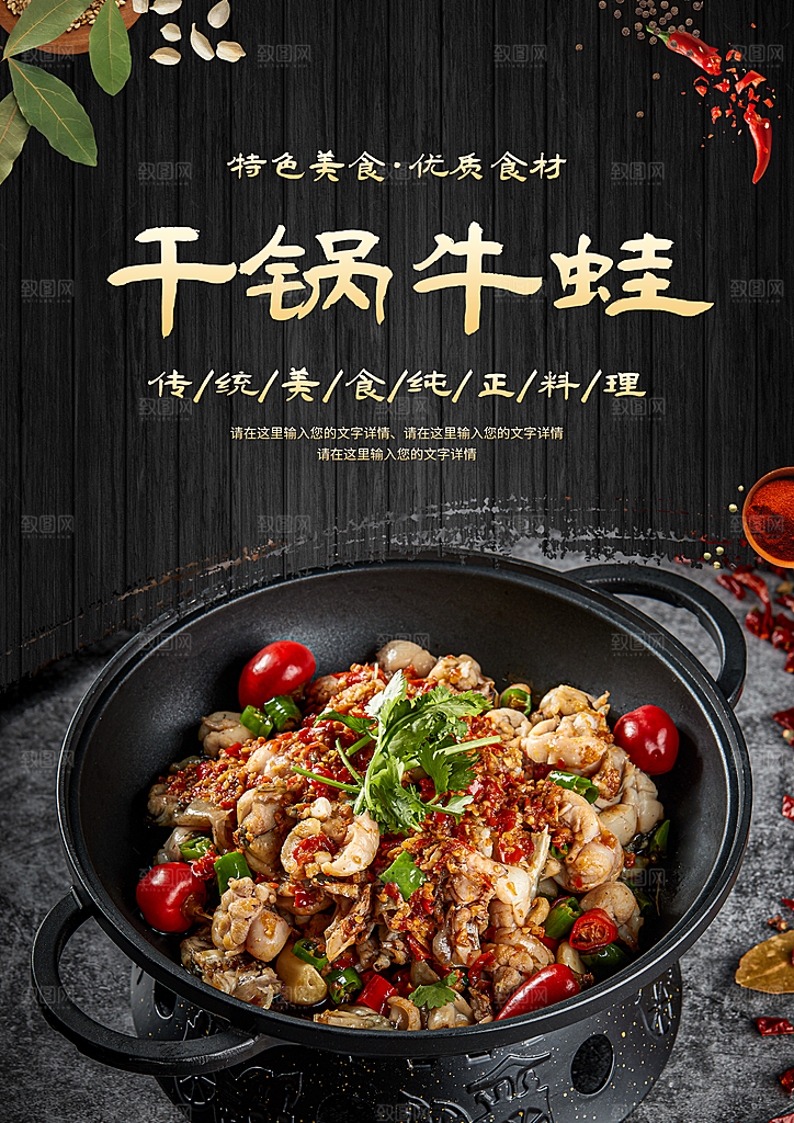 干锅牛蛙宣传海报设计素材