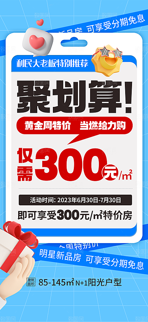房地产特价热卖宣传住宅热销红盘促销海报