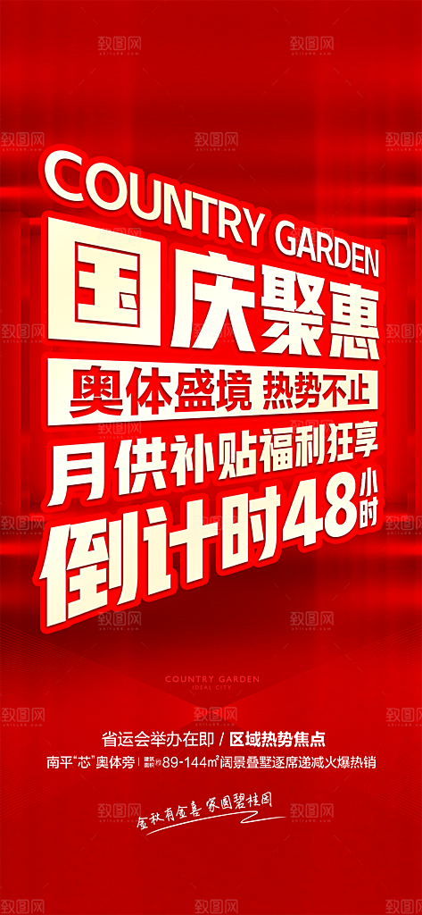 房地产特价热卖宣传住宅热销红盘促销海报