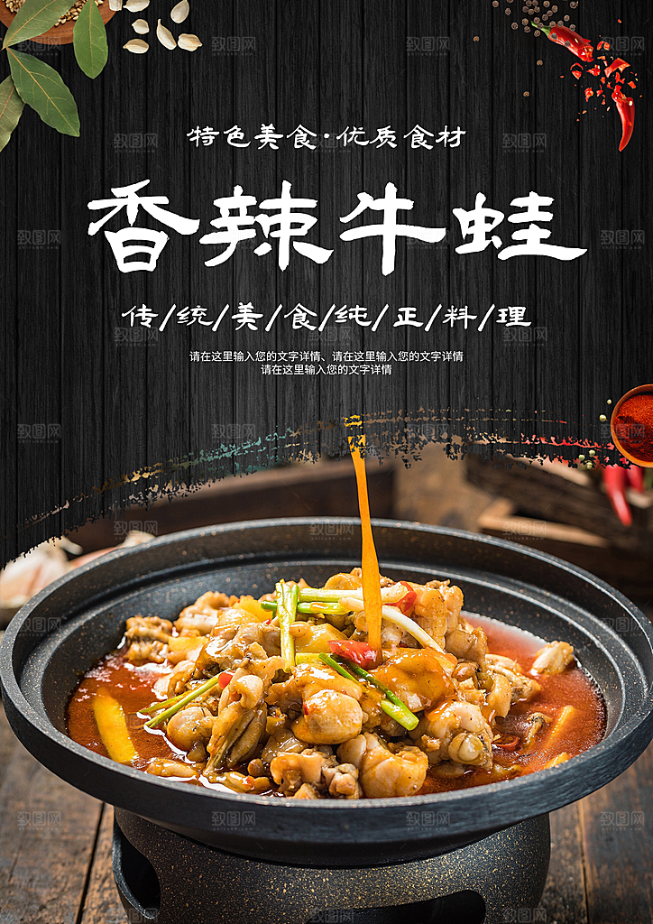 干锅牛蛙宣传海报设计素材